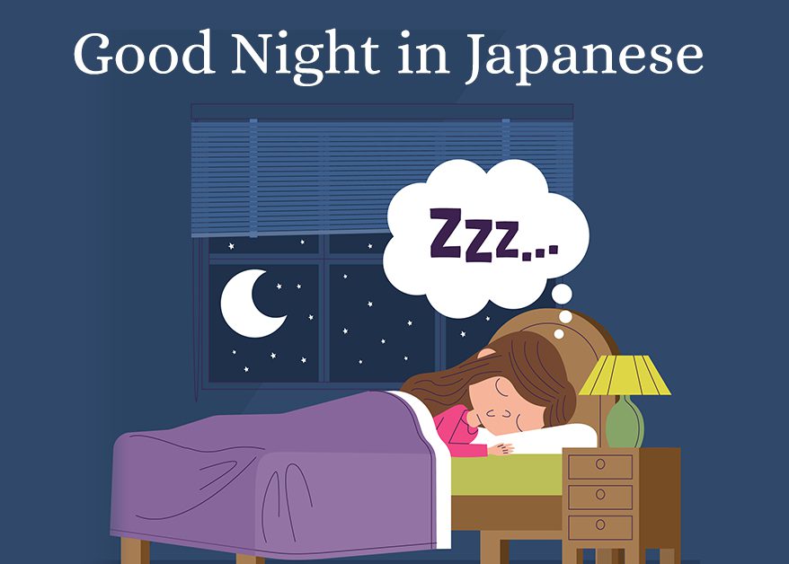 how-to-say-good-night-in-japanese-archives-akal-japanese-academy-blog